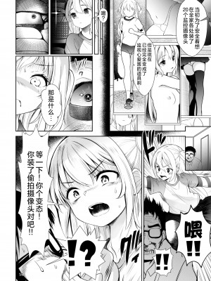 [海通信 (なまもななせ)] ナマイキ姪を観察調教で堕とすまで I プレミア｜将骄傲自大的侄女观察调教到堕落为止 I 升级版 [欶澜汉化组] [DL版]_15