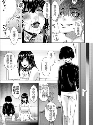 [唄飛鳥] 催淫家族 [闇黑藍葉個人漢化]_164