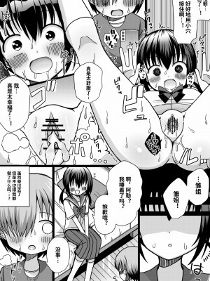 [きーぷあうと] ひな姉ちゃんはぼくのもの〜他の男にはヤラせない〜 [影黑个人机翻]_28