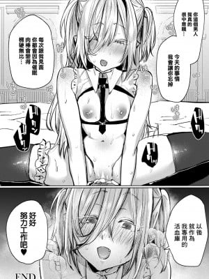 [潮汐きよし] Vampire_mode [中国翻译]_20