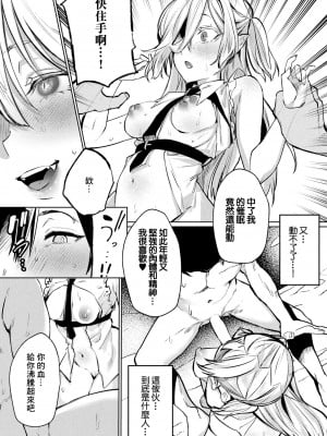[潮汐きよし] Vampire_mode [中国翻译]_07