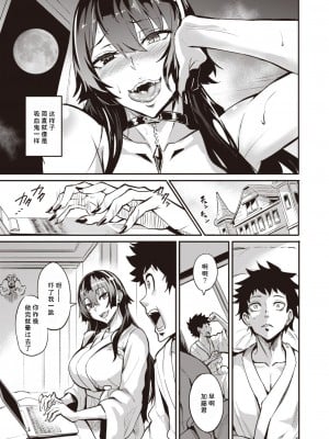 [Dramus] 拝啓、アナルヴァンパイア先輩。 前編 (WEEKLY快楽天 2022 No.35) [六哥儿汉化] [無修正] [DL版]_23