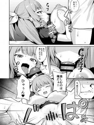 [BRAVE CHICKEN (あれっくす)] メスガキお嬢様はわからせたい_28