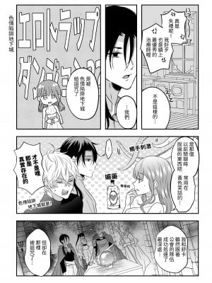 [タコライス (タコ)] 聖女の解呪は淫趣向 [中国翻译]_06