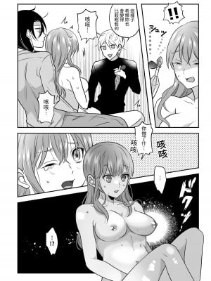 [タコライス (タコ)] 聖女の解呪は淫趣向 [中国翻译]_12