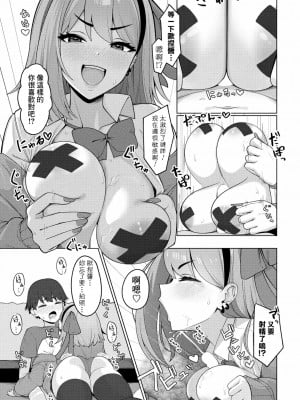 [あかちあん] ブラコンギャルは加減を知らない (COMIC ペンギンクラブ 2023年11月12月合併号) [Banana手工漢化] [DL版]_11