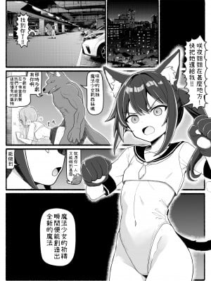 [EsuEsu] 魔法少女VS淫魔生物 20 [中国翻訳]_20
