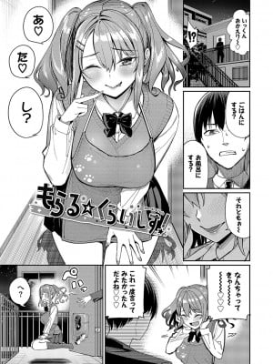 [朝峰テル] めちゃくちゃシタい [DL版]_030