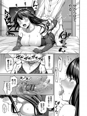 [朝峰テル] めちゃくちゃシタい [DL版]_160