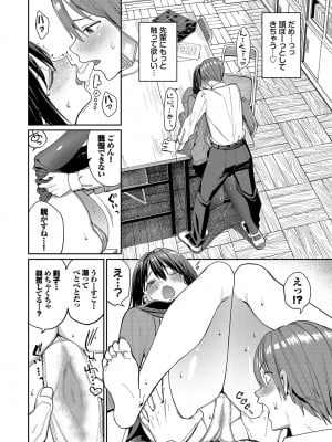 [朝峰テル] めちゃくちゃシタい [DL版]_081