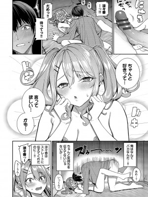 [朝峰テル] めちゃくちゃシタい [DL版]_041