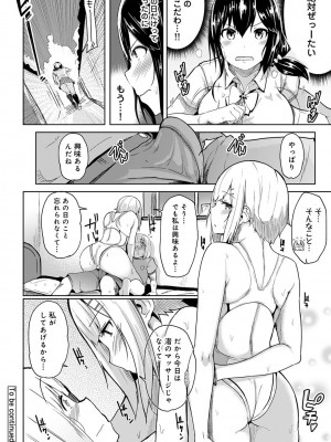 [由那] エッチになるツボ、どこですか？ [DL版]_134