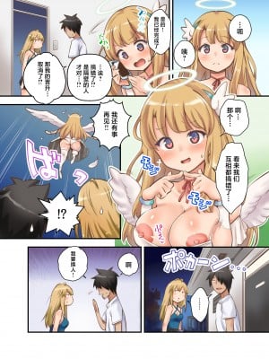 [NCP (Ryoji)] デリヘル呼んだら手違いで童顔巨乳で無垢な天使ちゃんがやってきたので、とことん生出ししたったw [中国翻訳]_22