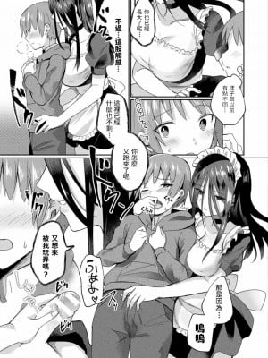 [煎餅] 視えているのはあなただけ (コミックアンリアル 2020年12月号 Vol.88) [中国翻訳] [DL版]_11