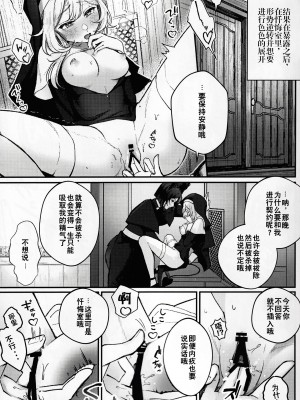 [pNavis (るるじま)] あたらよの蜜色 (原神) [逃亡者×真不可视汉化组]_23