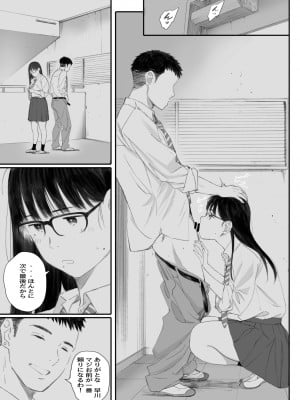 [関西オレンジ (荒井啓)] クラスの地味オタにパパ活代行お願いしてみた [DL版]_099