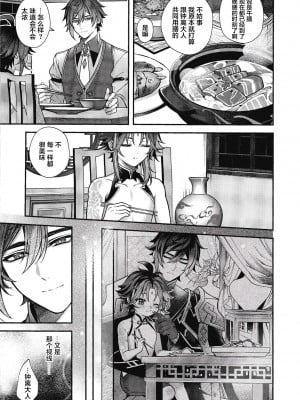 [ADORE (あお)] 華胥之夢 (原神) [逃亡者×真不可视汉化组]_15