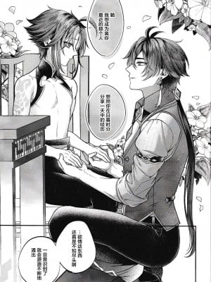 [ADORE (あお)] 華胥之夢 (原神) [逃亡者×真不可视汉化组]_21