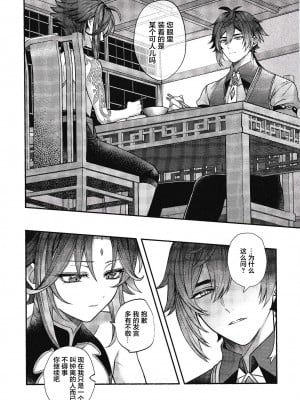 [ADORE (あお)] 華胥之夢 (原神) [逃亡者×真不可视汉化组]_16