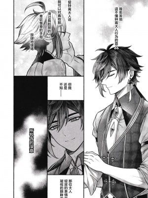 [ADORE (あお)] 華胥之夢 (原神) [逃亡者×真不可视汉化组]_14