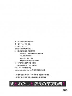[サイクロン (和泉、冷泉)] 彼とわたしと店長の深夜勤務｜我與店長的深夜勤務1  [中文] [有修正]_0050