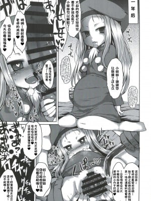 (C88) [スパイシーラブスヘブン (かみ田)] ムシャクシャしてたら金髪ロリが通りかかったので捕まえてオナホにしました。 (サモンナイト3) [中国翻訳]_19