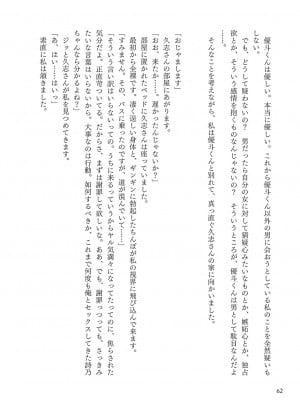 [左藤空気] Corrupted party～堕ちた乙女達～ + 線画集 + Corrupted Party side 詩乃ちゃんねる Special Novel  [DL版]_333