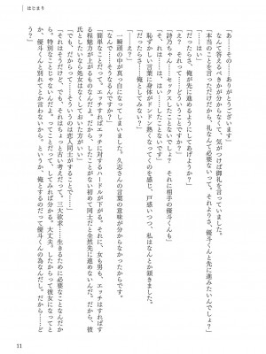 [左藤空気] Corrupted party～堕ちた乙女達～ + 線画集 + Corrupted Party side 詩乃ちゃんねる Special Novel  [DL版]_282