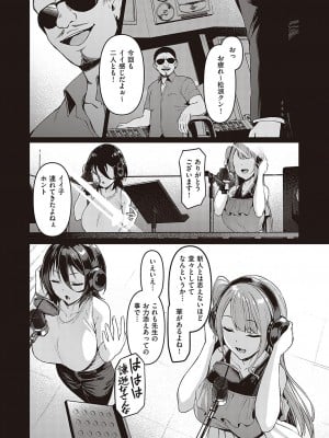 [左藤空気] Corrupted party～堕ちた乙女達～ + 線画集 + Corrupted Party side 詩乃ちゃんねる Special Novel  [DL版]_127