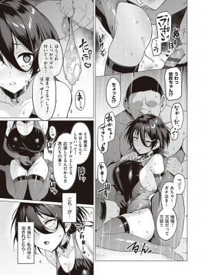 [左藤空気] Corrupted party～堕ちた乙女達～ + 線画集 + Corrupted Party side 詩乃ちゃんねる Special Novel  [DL版]_056