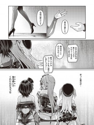 [左藤空気] Corrupted party～堕ちた乙女達～ + 線画集 + Corrupted Party side 詩乃ちゃんねる Special Novel  [DL版]_158