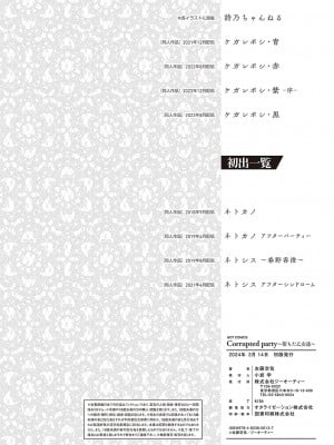 [左藤空気] Corrupted party～堕ちた乙女達～ + 線画集 + Corrupted Party side 詩乃ちゃんねる Special Novel  [DL版]_241
