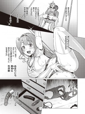 [左藤空気] Corrupted party～堕ちた乙女達～ + 線画集 + Corrupted Party side 詩乃ちゃんねる Special Novel  [DL版]_084