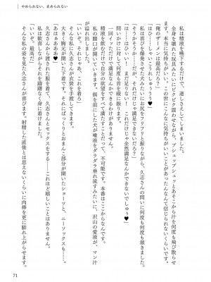[左藤空気] Corrupted party～堕ちた乙女達～ + 線画集 + Corrupted Party side 詩乃ちゃんねる Special Novel  [DL版]_342