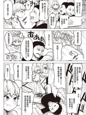 [鹿成トクサク] せっくすたのしい [鬼畜王汉化组] [DL版]_169