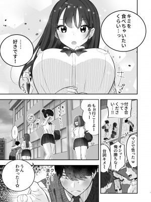 [ぱいぱくちぃ (ぱくぱくちぃ)] 巨乳陽キャに嘘告したら、付き合うことになったので巨根陰キャは堪らず...連続中出しHした_02