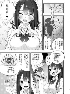 [ぱいぱくちぃ (ぱくぱくちぃ)] 巨乳陽キャに嘘告したら、付き合うことになったので巨根陰キャは堪らず...連続中出しHした_06