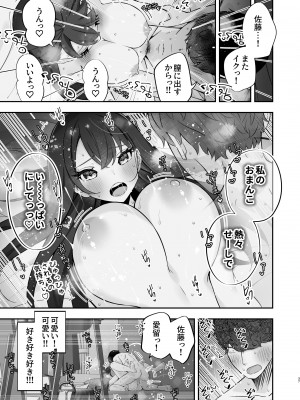[ぱいぱくちぃ (ぱくぱくちぃ)] 巨乳陽キャに嘘告したら、付き合うことになったので巨根陰キャは堪らず...連続中出しHした_38