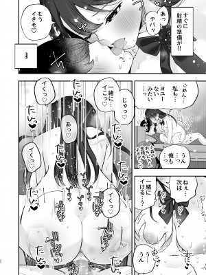 [ぱいぱくちぃ (ぱくぱくちぃ)] 巨乳陽キャに嘘告したら、付き合うことになったので巨根陰キャは堪らず...連続中出しHした_33