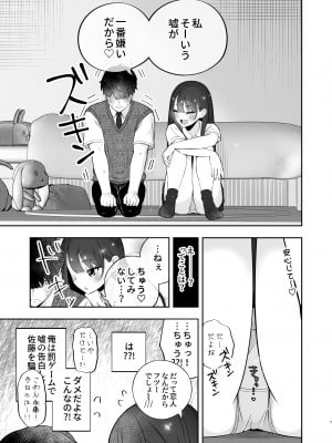 [ぱいぱくちぃ (ぱくぱくちぃ)] 巨乳陽キャに嘘告したら、付き合うことになったので巨根陰キャは堪らず...連続中出しHした_08
