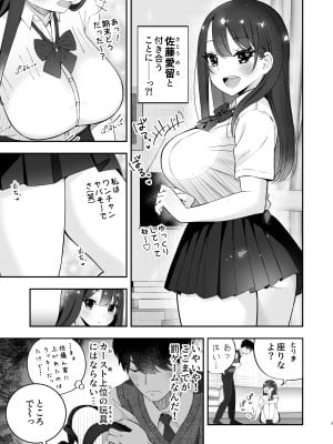 [ぱいぱくちぃ (ぱくぱくちぃ)] 巨乳陽キャに嘘告したら、付き合うことになったので巨根陰キャは堪らず...連続中出しHした_04
