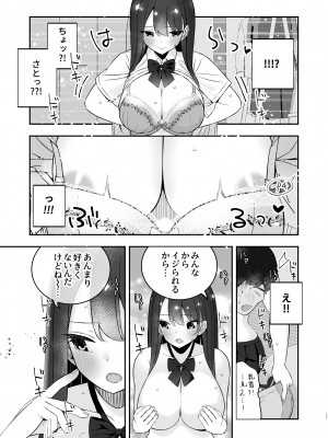 [ぱいぱくちぃ (ぱくぱくちぃ)] 巨乳陽キャに嘘告したら、付き合うことになったので巨根陰キャは堪らず...連続中出しHした_12