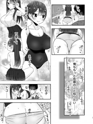 [ぱいぱくちぃ (ぱくぱくちぃ)] 巨乳陽キャに嘘告したら、付き合うことになったので巨根陰キャは堪らず...連続中出しHした_22