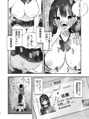 [ぱいぱくちぃ (ぱくぱくちぃ)] 巨乳陽キャに嘘告したら、付き合うことになったので巨根陰キャは堪らず...連続中出しHした_19