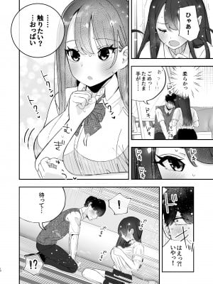 [ぱいぱくちぃ (ぱくぱくちぃ)] 巨乳陽キャに嘘告したら、付き合うことになったので巨根陰キャは堪らず...連続中出しHした_11