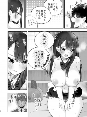 [ぱいぱくちぃ (ぱくぱくちぃ)] 巨乳陽キャに嘘告したら、付き合うことになったので巨根陰キャは堪らず...連続中出しHした_29