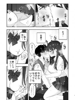 [ぱいぱくちぃ (ぱくぱくちぃ)] 巨乳陽キャに嘘告したら、付き合うことになったので巨根陰キャは堪らず...連続中出しHした_10