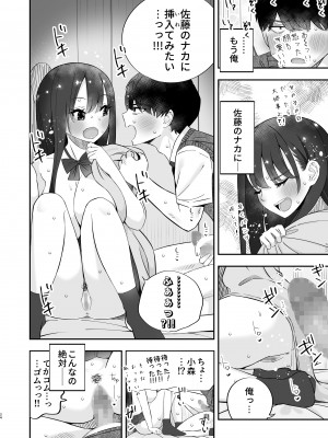 [ぱいぱくちぃ (ぱくぱくちぃ)] 巨乳陽キャに嘘告したら、付き合うことになったので巨根陰キャは堪らず...連続中出しHした_25