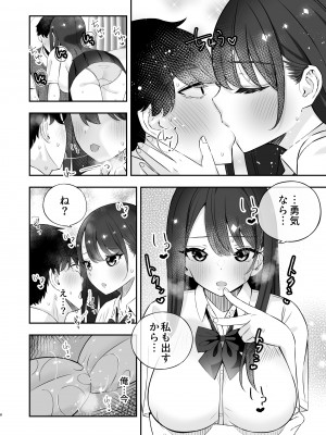 [ぱいぱくちぃ (ぱくぱくちぃ)] 巨乳陽キャに嘘告したら、付き合うことになったので巨根陰キャは堪らず...連続中出しHした_09