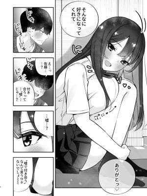 [ぱいぱくちぃ (ぱくぱくちぃ)] 巨乳陽キャに嘘告したら、付き合うことになったので巨根陰キャは堪らず...連続中出しHした_07